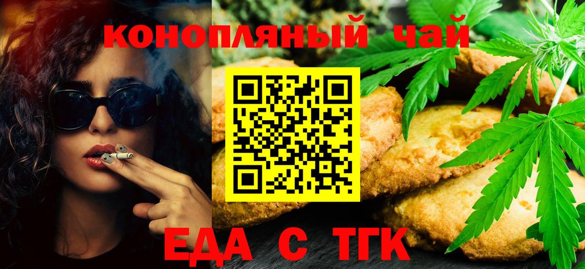 Печенье с ТГК марихуана  Вход с VPN  Рузаевка 