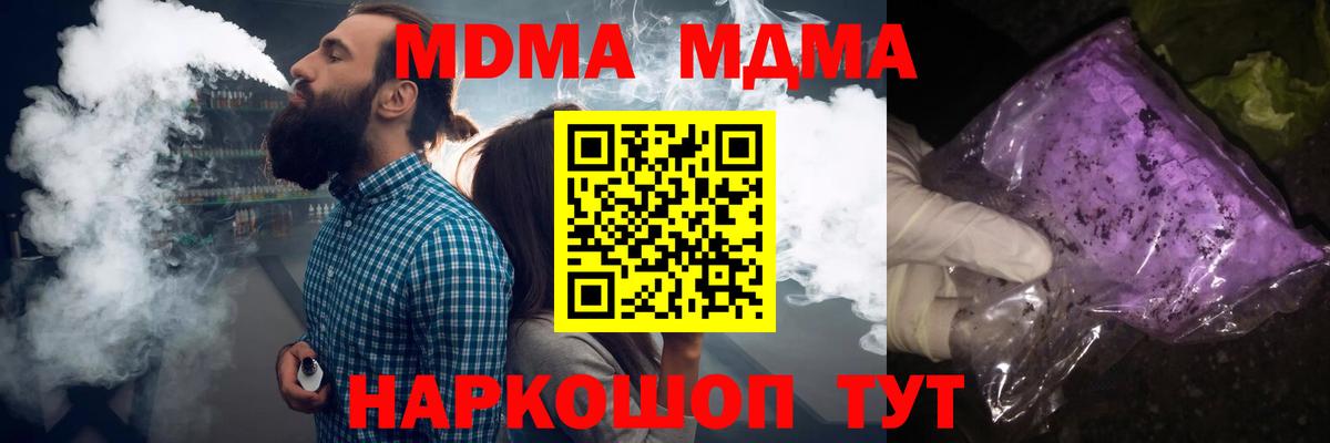 Рузаевка  МДМА crystal  Вход с VPN  MDMA VHQ 