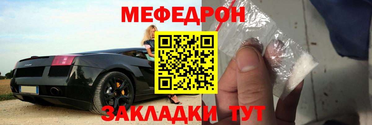 МЕФ  Вход с VPN  Рузаевка  Мефедрон VHQ  Мефедрон 