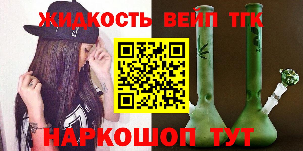 что такое   Дистиллят ТГК вейп с тгк  Дистиллят ТГК Wax  Вход с VPN  Рузаевка 